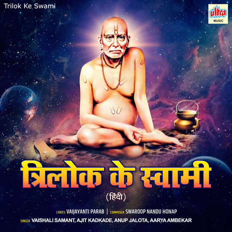 Swami Paake Tere Darsan cover art