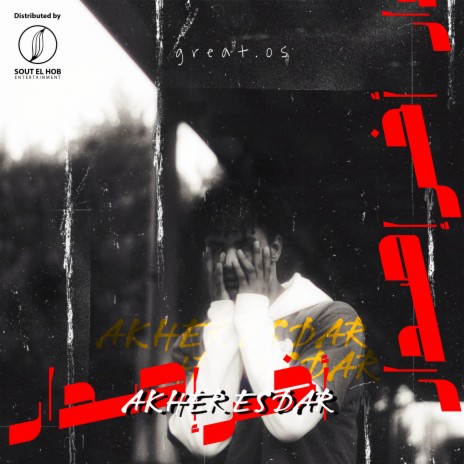 Akher Esdar cover art