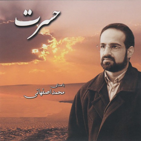Moghadameye Hame Hasti cover art