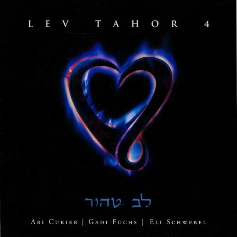Shiras HaLev