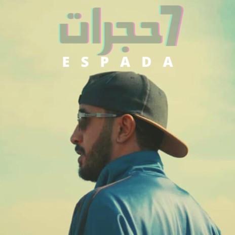 سبعة حجرات cover art