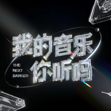 小心溫差 (現場) cover art
