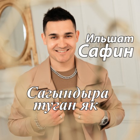 Сагындыра туган як cover art