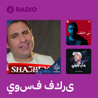 يوسف فكرى Radio
