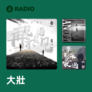 大壯 Radio