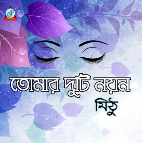 Ami Chandke Bolechi
