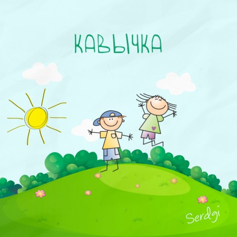 Кавычка cover art