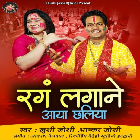Rang Lagane Aya Chhaliya (Hindi) ft. Bhashkar Joshi cover art
