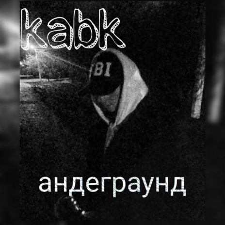 Ровным cover art