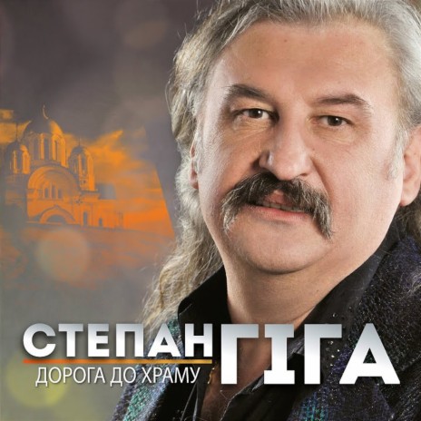 Золото карпат