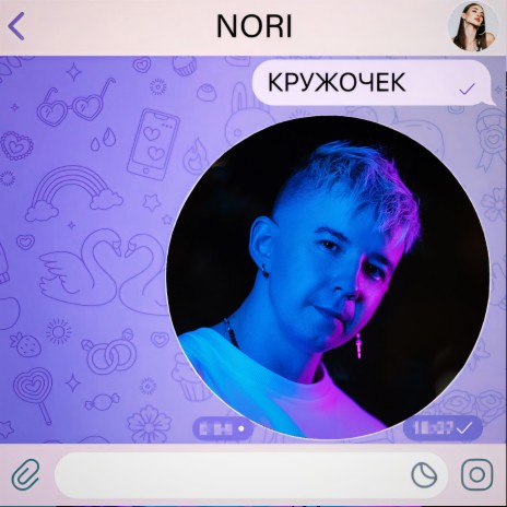 Кружочек cover art