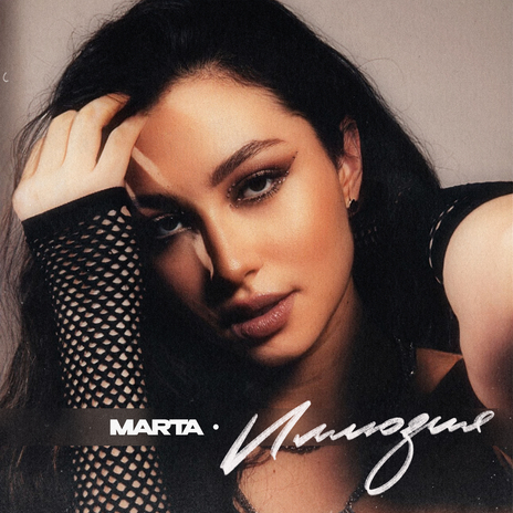 Иллюзия cover art