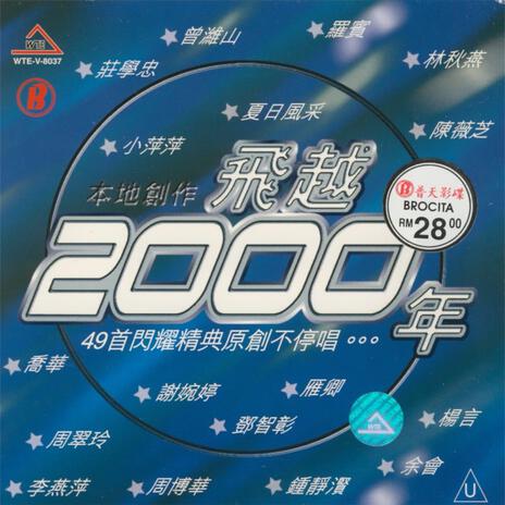 我們都是年輕人 + 用馬來西亞的天氣來說愛你 + RASA SAYANG cover art