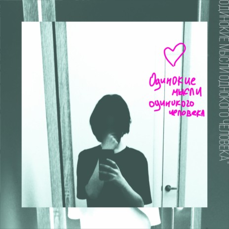 Песня про любовь и смерть° cover art