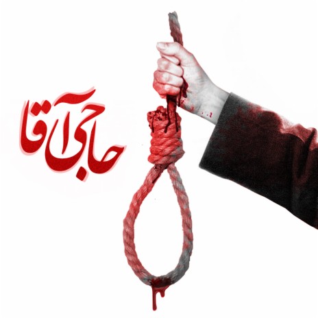 Haji Agha ft. Hosain cover art