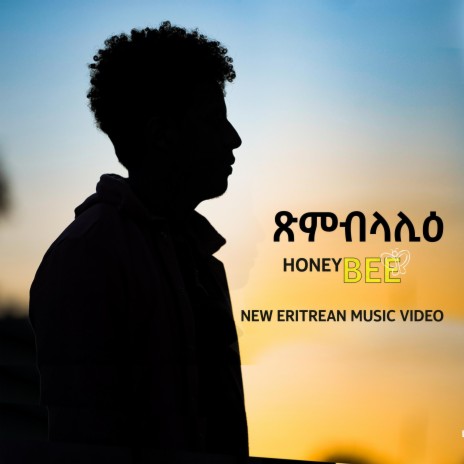 Xmblalie (ጽምብላሊዕ) cover art