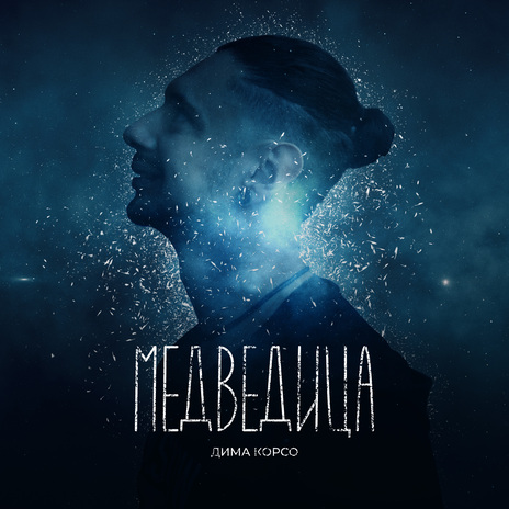 Медведица