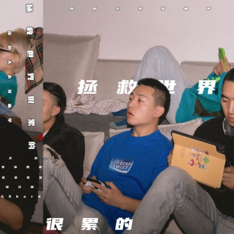 某某某某 ft. 等一下就回家 cover art