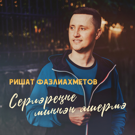 Син кадерлем cover art