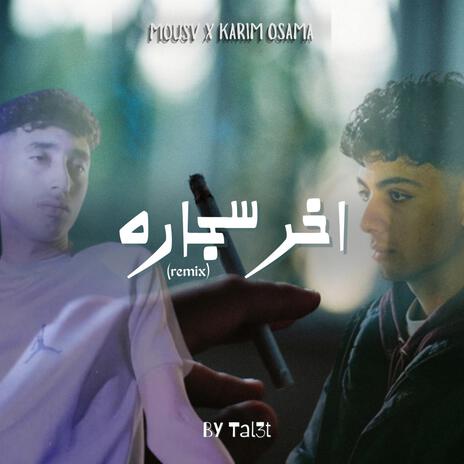 اخر سجاره cover art