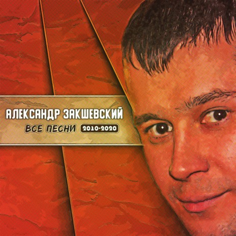 Вытри слёзы