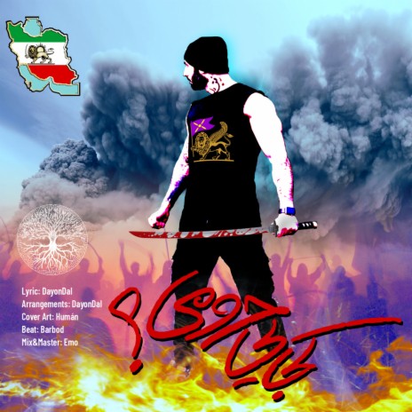 Kojaie Haroomi cover art