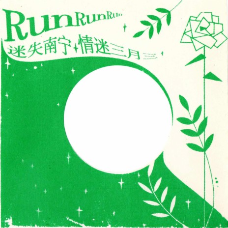 迷失南宁 cover art