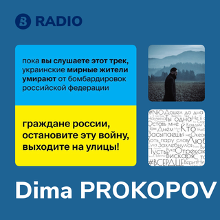 Dima PROKOPOV Radio