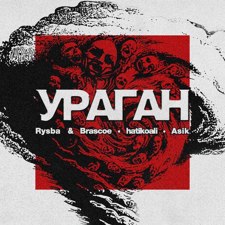 УРАГАН ft. Brascoe, hatikoali & Asik cover art