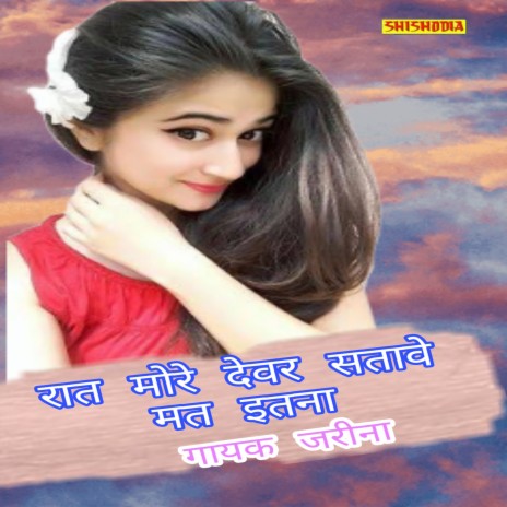 Rat More Devar Satabe Mat Itna cover art