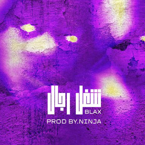 Men's Work شغل رجال ft. BLVX cover art