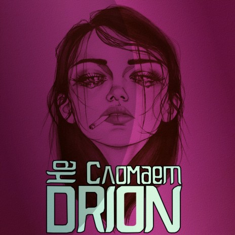 Не сломает cover art