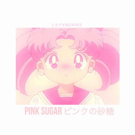 Pink Sugar ピンクの砂糖 cover art