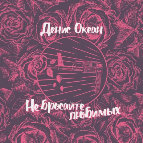 Не бросайте любимых cover art