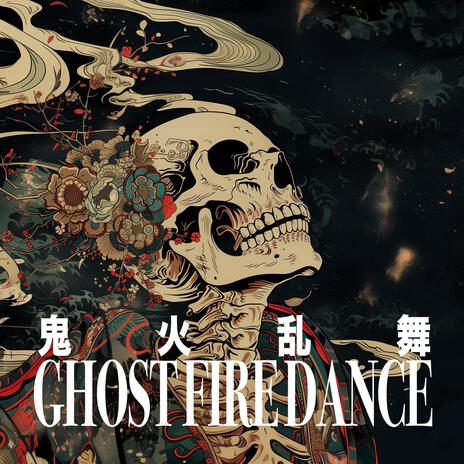 魔界狂想曲 Infernal Rhapsody cover art