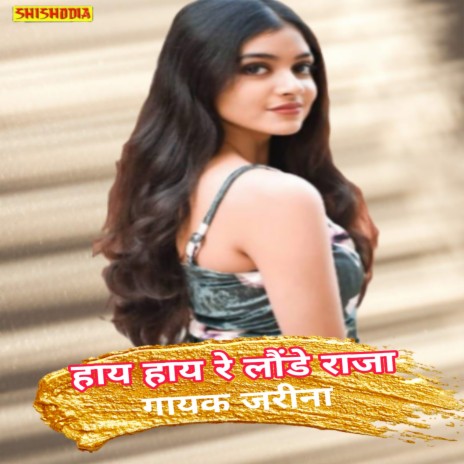 Hay Hay Re Londe Raja cover art