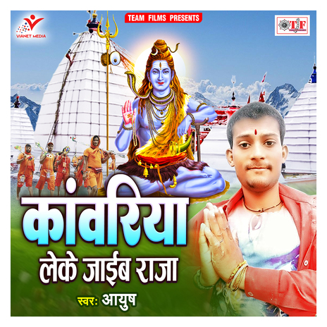 Kawariya Leke Jaib Raja cover art