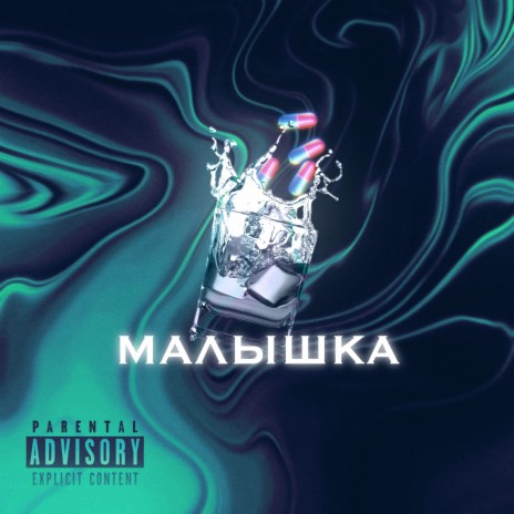 Малышка (Original Mix) ft. God'sAngel cover art