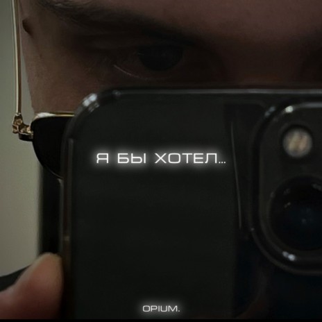 Я бы хотел cover art