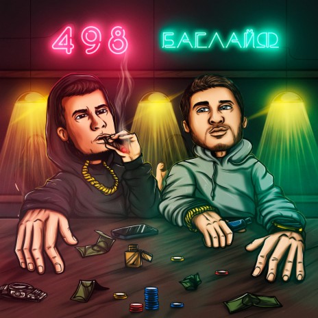 Чейн cover art