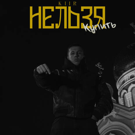 Нельзя купить cover art