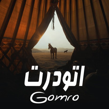 اتودرت cover art