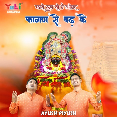 Mharo Kun So Hai Tyohar Fagan Se Badh Ke (Bhakti Song) ft. Piyush cover art