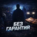 Роли