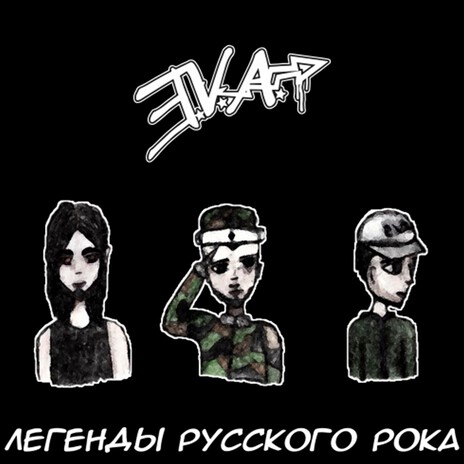 Любовь без границ (Album Version) ft. Русский рок cover art