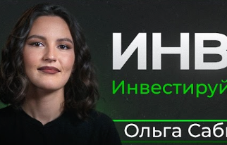 ИнвестДруг Ольга Сабитова