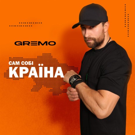 Сам собі країна cover art