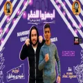 Eghazo Lel Khatar ft. Mahmoud Emad