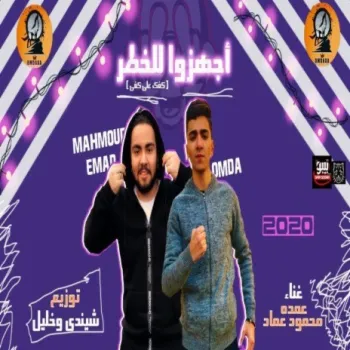 Eghazo Lel Khatar ft. Mahmoud Emad cover art