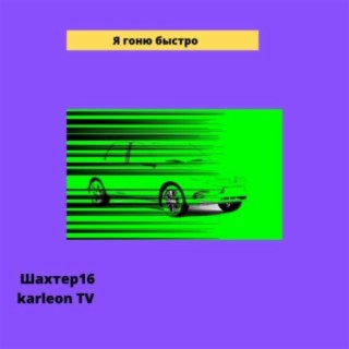 Шахтер16